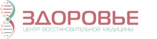 Центр восстановительной медицины Здоровье